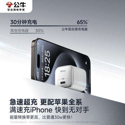 公牛适用苹果17/16充电器iphone15/14pormax快充充电头W手机ipad平板30WPD自动断电快充插头typec数据线套装 - 图1
