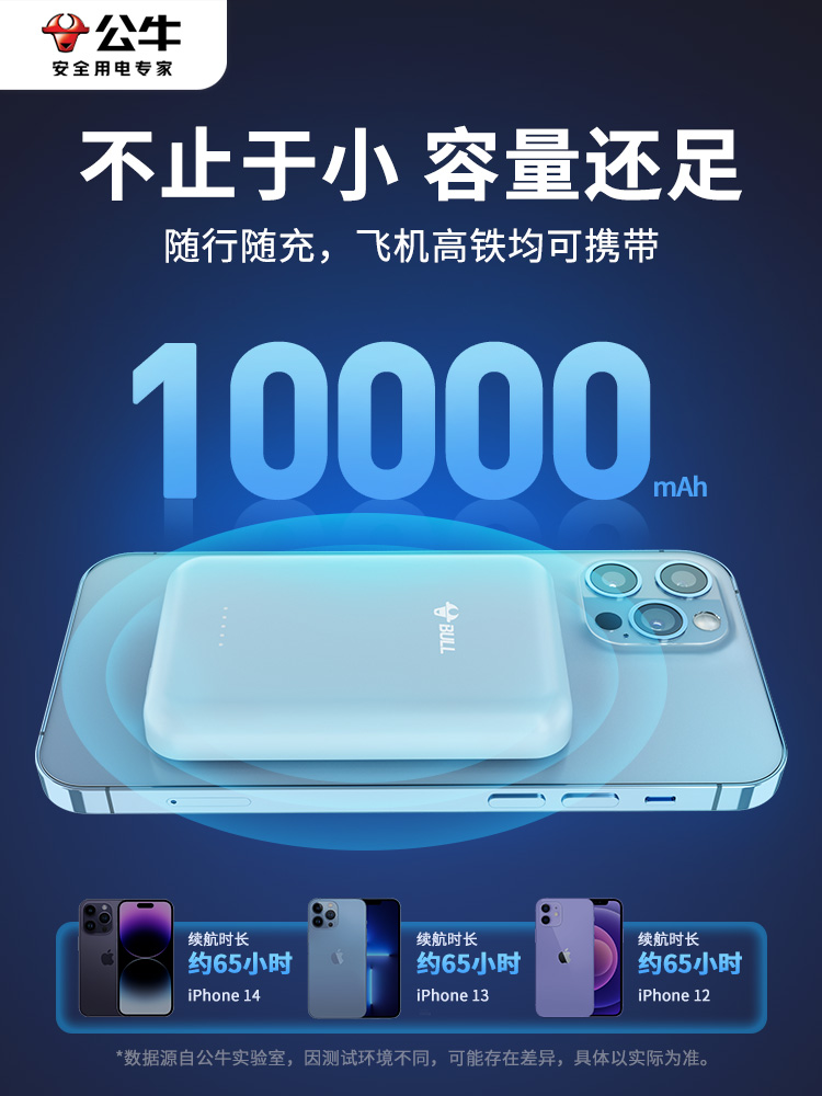 公牛磁吸无线充电宝10000毫安iphone145promax专用20W快充适用苹果13/12大容量官方旗舰Magsafe手机移动电源-图2