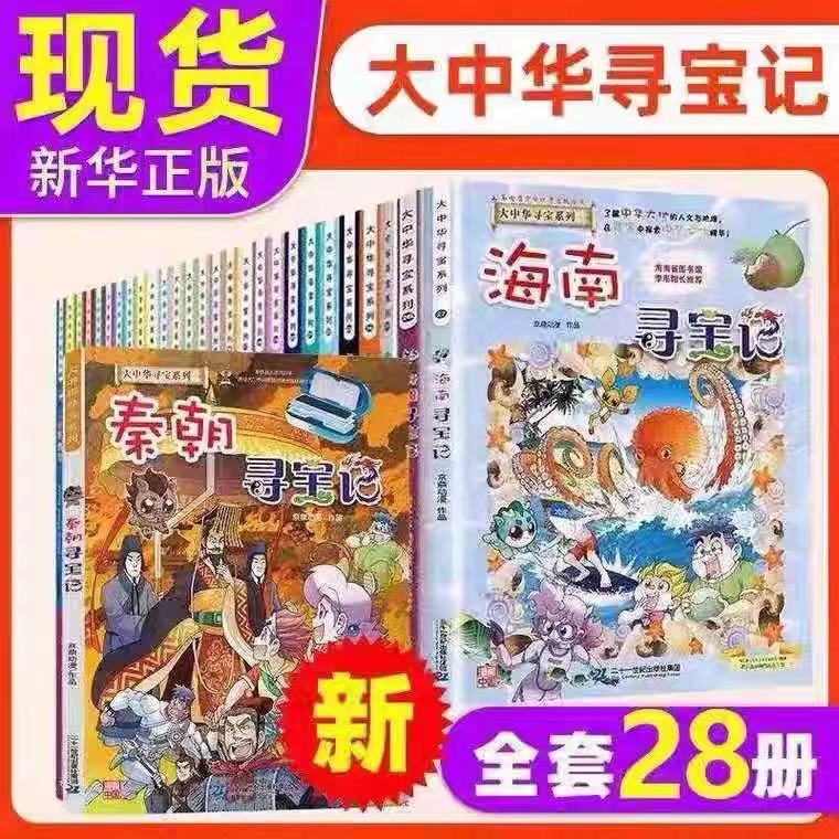 寻宝记漫画书全套 新人首单立减十元 21年8月 淘宝海外