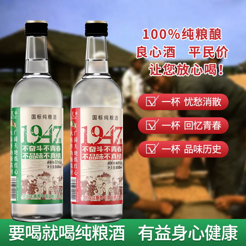 白酒纯粮食酒浓香型垦荒牛原浆酒52度1947白酒直销整箱500ml*6瓶-图1