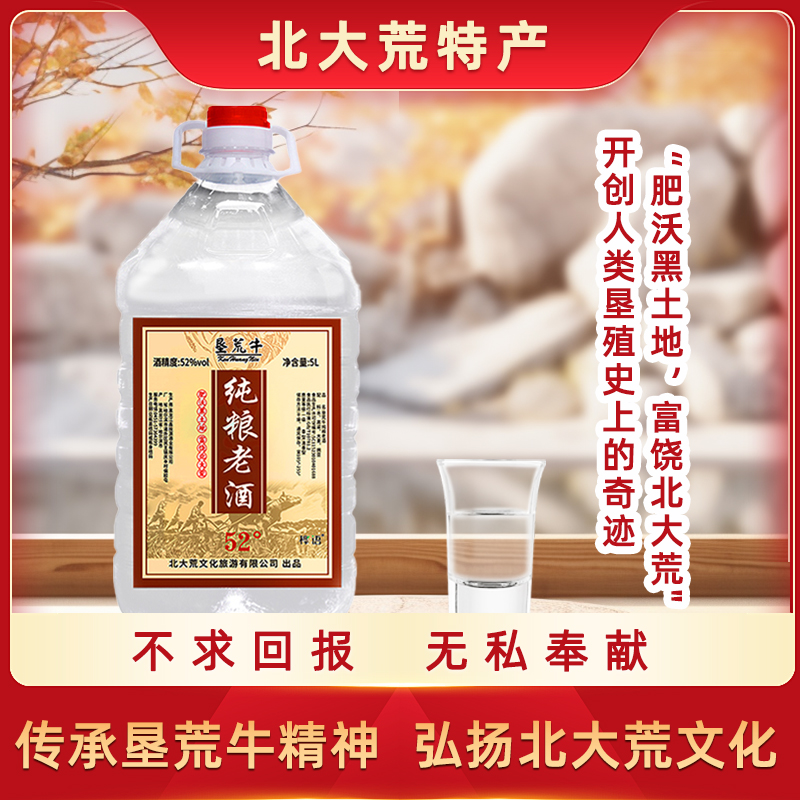 北大荒5L桶装泡酒散装纯粮老酒52度整箱白酒高粱固态陈酿东北小烧-图1