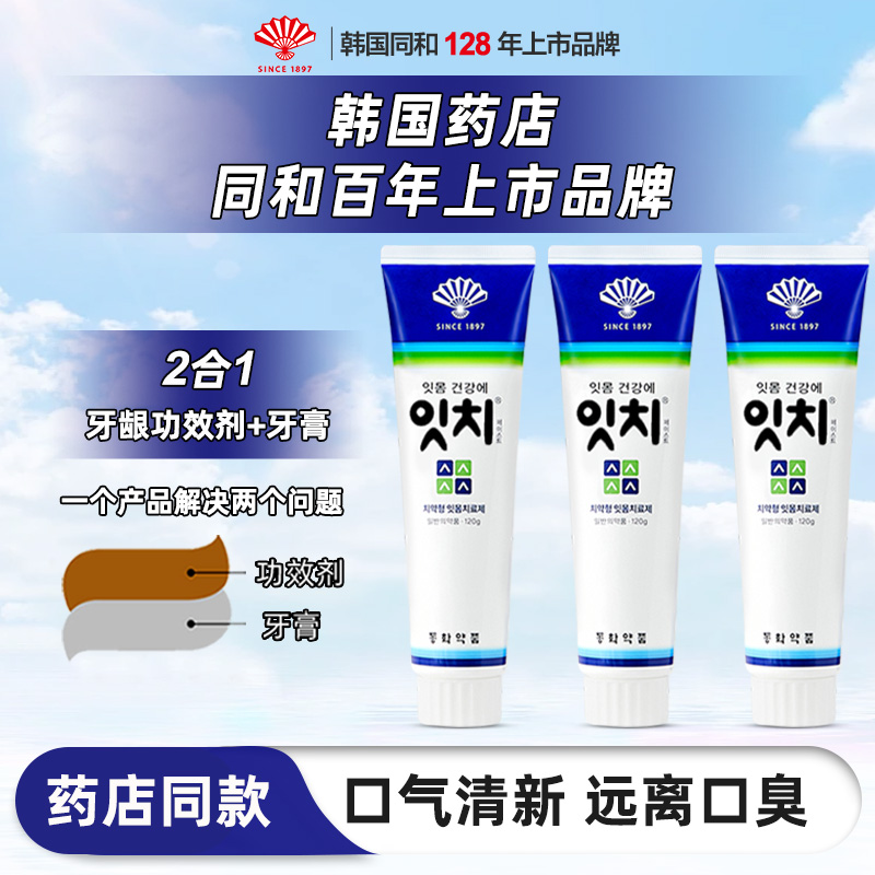 韩国同和扇子牌进口抑菌牙膏成人抗敏美白去黄去口臭牙龈修护牙膏