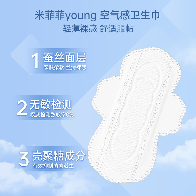  米菲母婴卫生巾