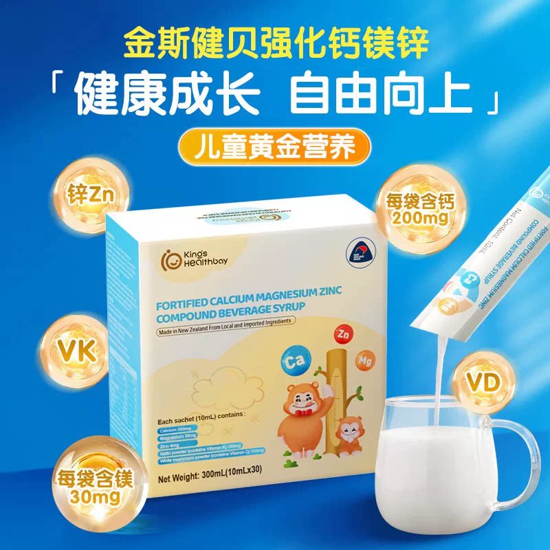 金斯健贝强化钙镁锌婴幼甘氨酸钙锌儿童新西兰进口D3K2宝宝液体钙