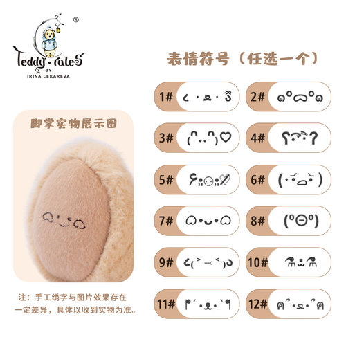 【脚掌定制绣字专属】TeddyTales莉娜熊定制专属崽崽玩偶绣字服务 - 图2
