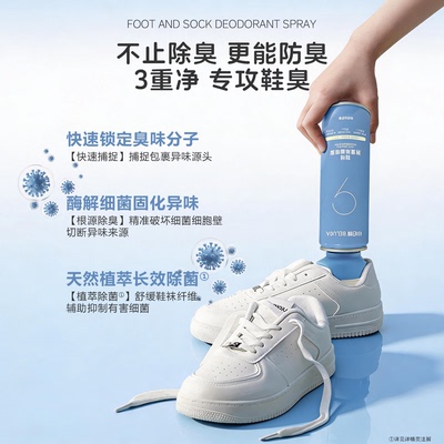 鞋袜除臭喷雾剂去除异味双向倒喷