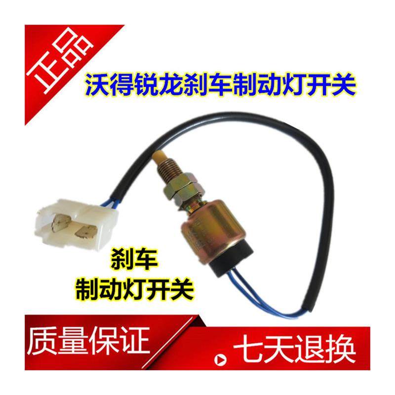 沃得锐龙收割机电器 点火 组合 倒车喇叭开关 感应器 转速传感器 - 图3