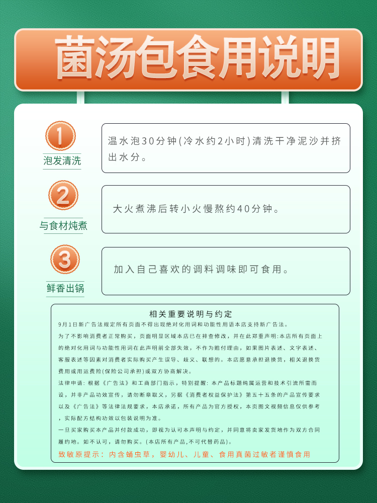 干货珍汤包六种菌菇50g煲汤炖鸡炖肉汤料包 - 图3