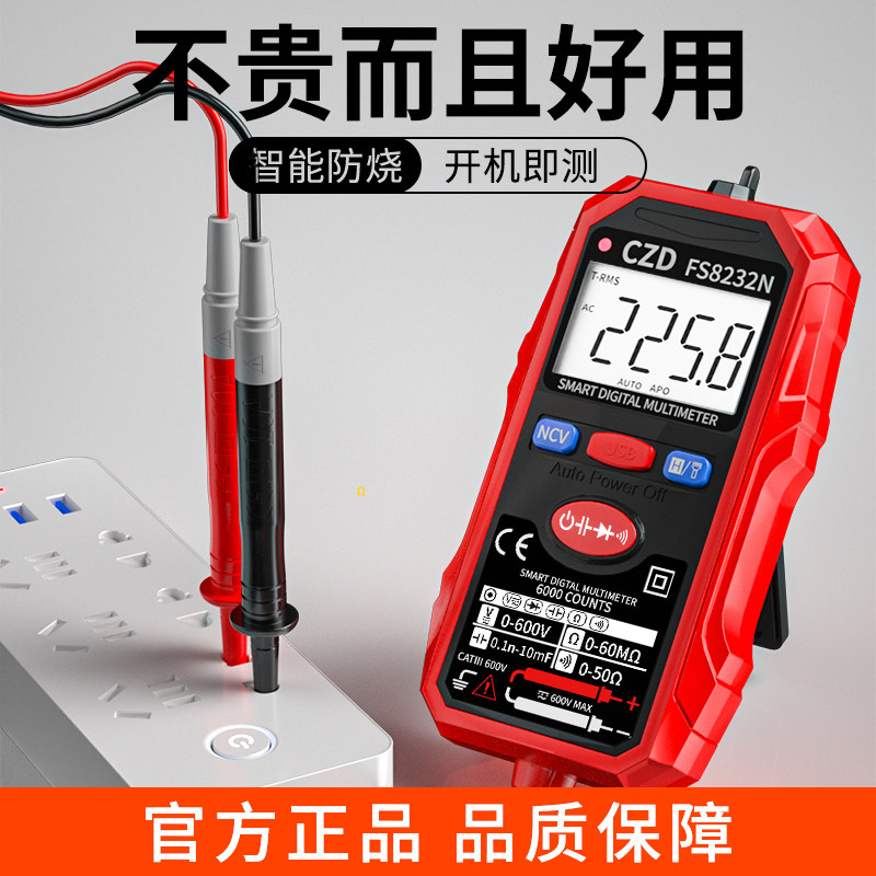 晨洲岛智能防烧数字高精度万用表 晨洲岛万用表