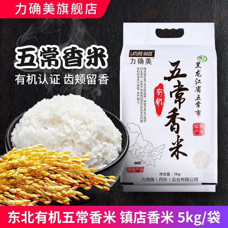 稻花香大米黑龙江有机米-新人首单立减十元-2021年9月淘宝海外
