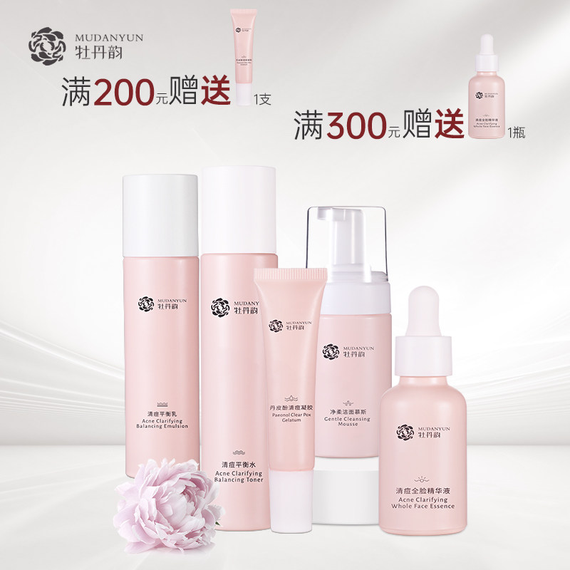 牡丹韵清痘凝胶补水保湿消炎祛痘膏 牡丹韵乳液/面霜
