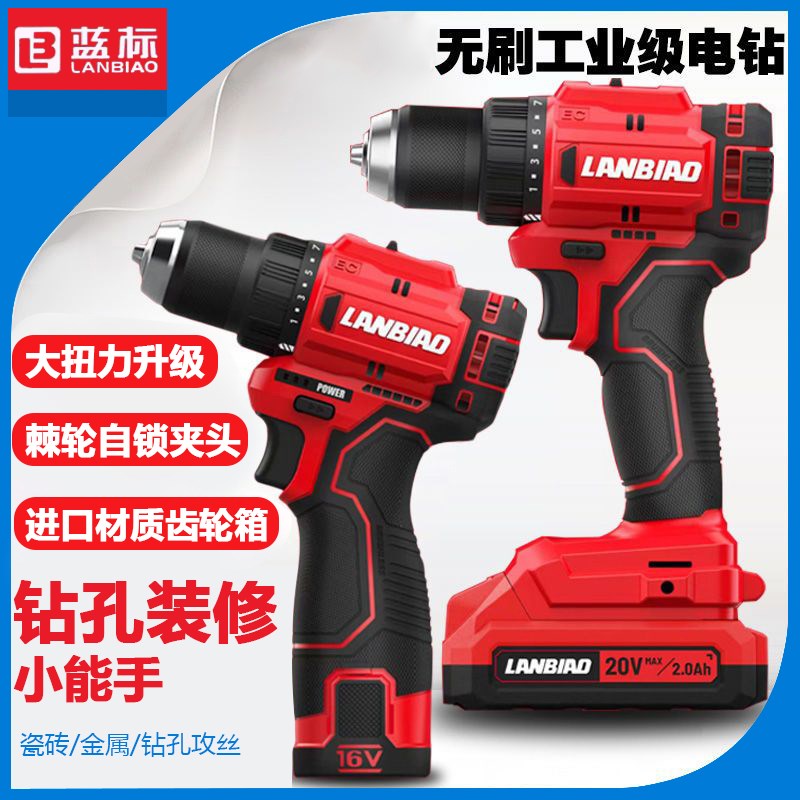 蓝标电动工具16V20V无刷充电手钻锂电钻大功率电动螺丝刀516/518 - 图0