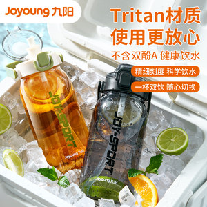 九阳水杯tritan水壶夏季男女大容量运动健身水瓶学生便携塑料杯子