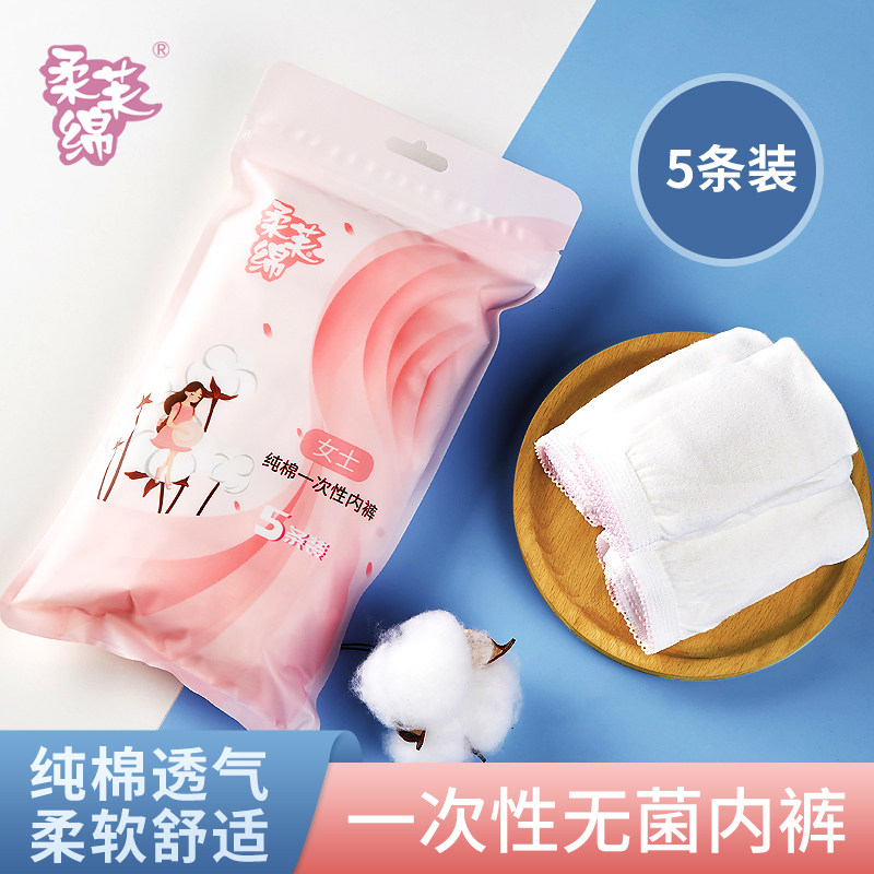 柔芙绵一次性内裤 柔芙绵一次性内裤