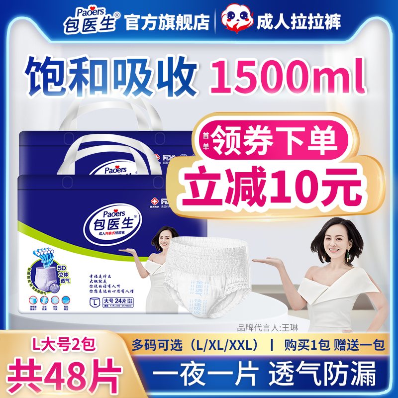 包医生成人拉拉裤老年人男女尿不湿 包医生成年人拉拉裤