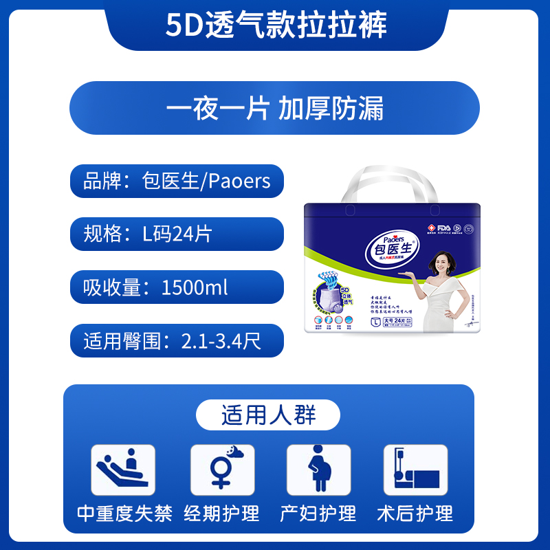 包医生成人拉拉裤老人用尿不湿老年人男女护理一次性内裤型纸尿裤-图1