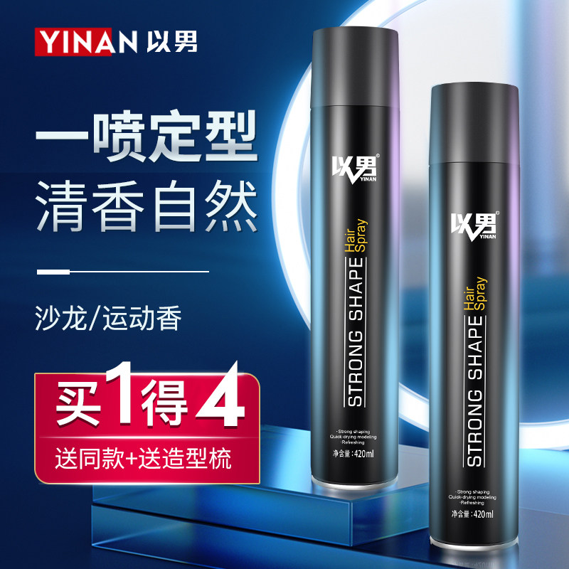 喷雾男士头发造型持久保湿膏啫喱水 以男头发造型