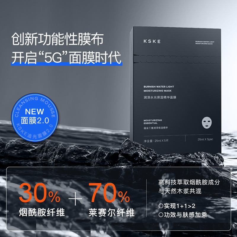 KSKE追光者烟酰胺面膜男士专用控油补水保湿增白淡痘印收缩毛孔 - 图3