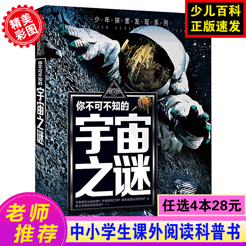 神秘的宇宙书籍 新人首单立减十元 21年8月 淘宝海外
