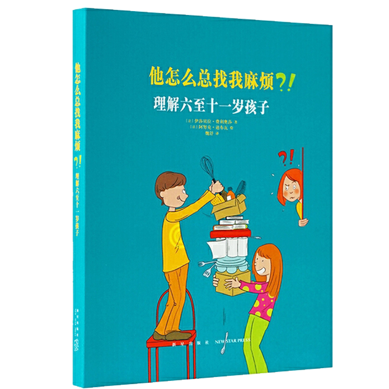 读小库家庭教育全5册我什么办法都试过了他怎么总找我麻烦这55件事妈妈不要在孩子面前做+说+我不想再担惊受怕方法亲子育儿书籍