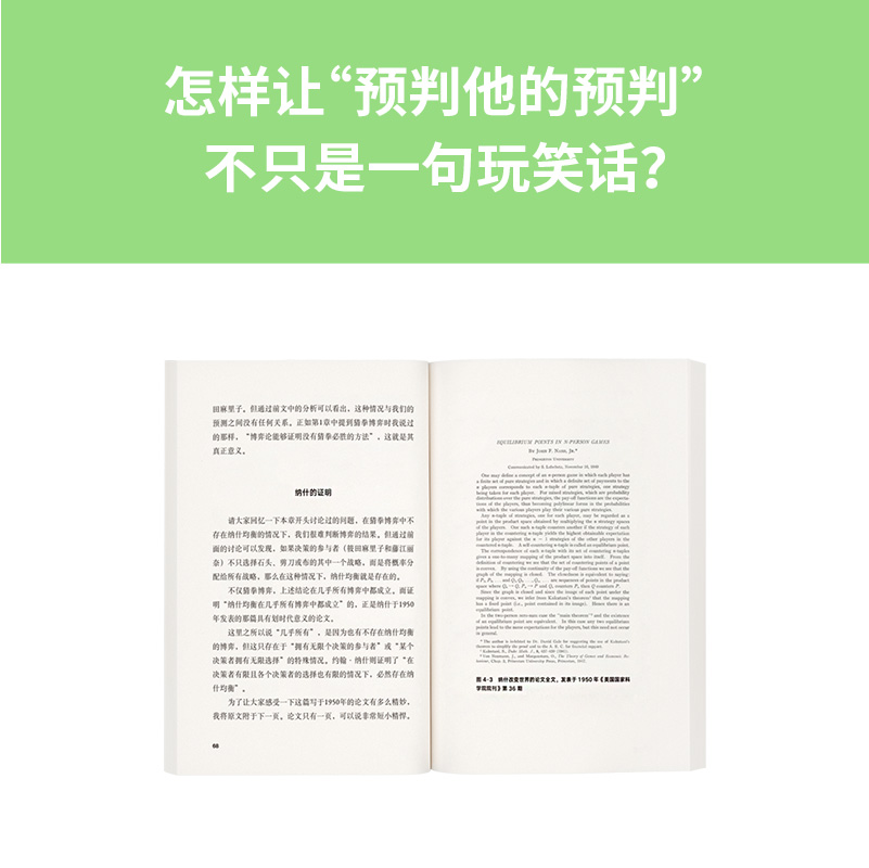 现货速发】博弈论入门的入门以生活为抓手，掌握博弈论关窍镰田雄一郎读库出品-图1