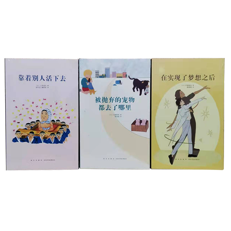 14岁读懂社会系列全套22册第一辑14册+第二辑8册友在实现了梦想之后靠着别人活下去不要成为无聊的人被抛弃的动物去哪了读库出 - 图2