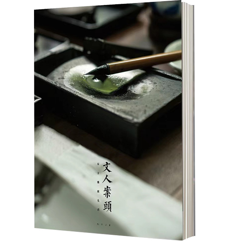 现货速发】文人案头 探秘文人精神桃源东方雅致生活系列荐文人书房我与草木两孤独造个院子过生活我心安处是书房归谷文化文人空间