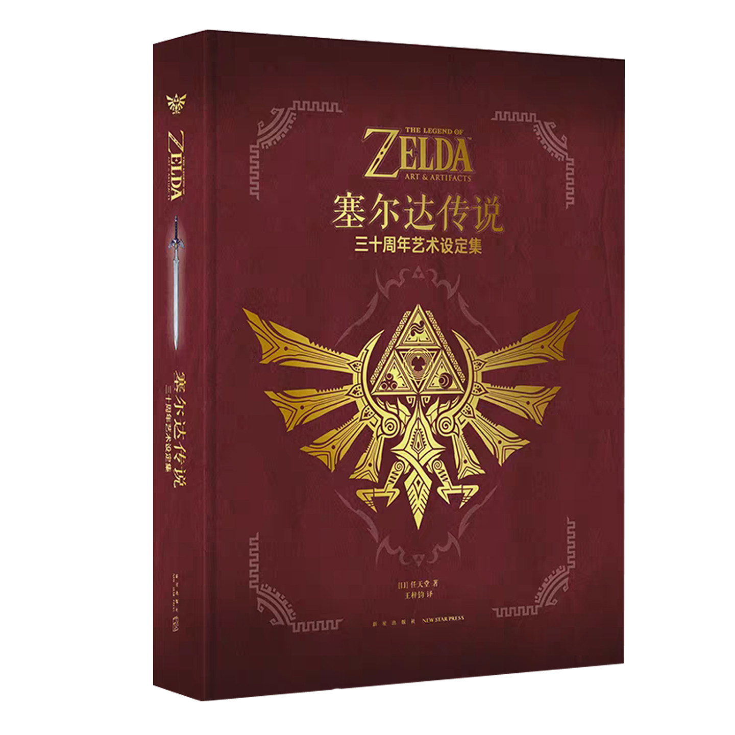 盒装正版速发】塞尔达传说三十周年艺术设定集御宅学出版任天堂授权游戏画册手绘动漫画集推荐塞尔达传说大师之书读库出品新星出版,淘宝优惠券,粉丝福利购,淘宝优惠卷