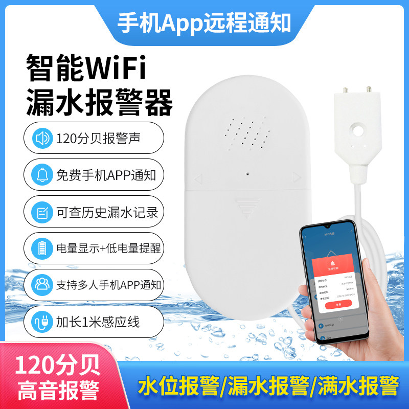 涂鸦WIFI水浸漏水报警器家用探测器溢水APP智能警报自动感应水位,淘宝优惠券,粉丝福利购,淘宝优惠卷