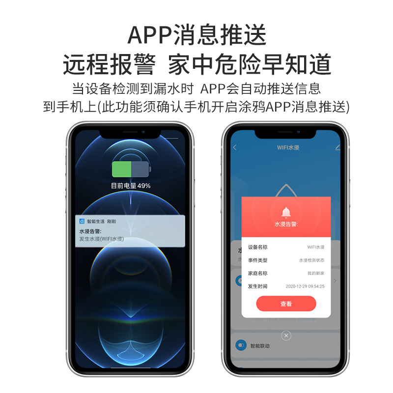 水浸报警器智能WIFI水浸传感器水浸探测器漏水报警器满水溢水报警-图1