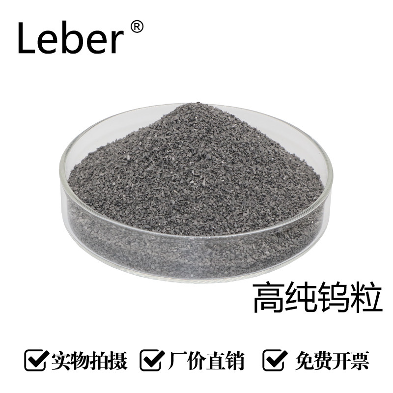 Leber科研高纯钨粒助熔剂高频红外碳硫分析仪专用纯钨助熔剂钨粒_虎窝淘