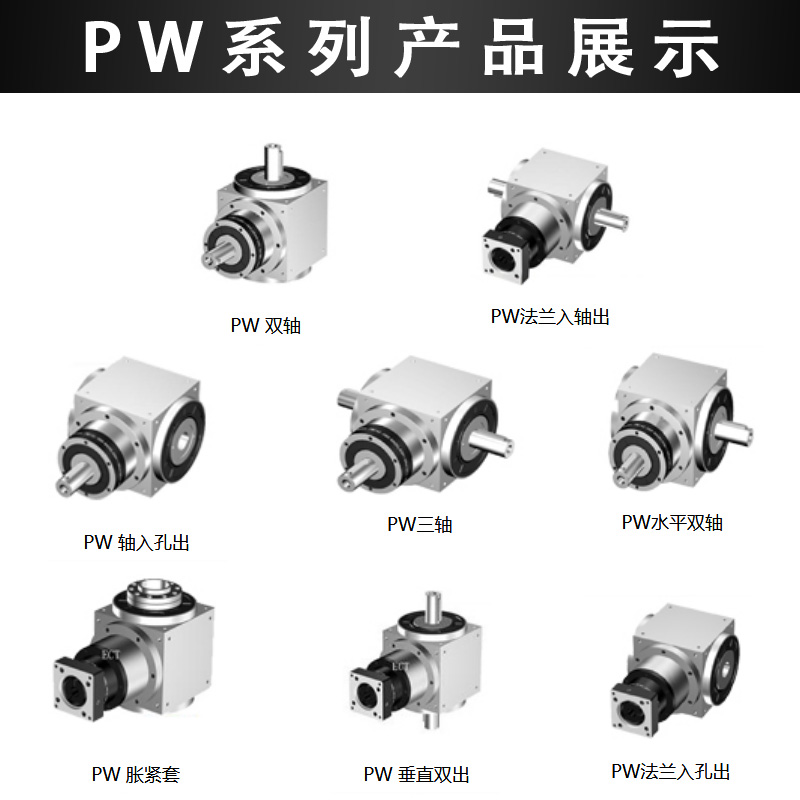 泽熙PWH/D/AT/75/90精密直角转向器行星减速机双轴输出伺服换向器 - 图2