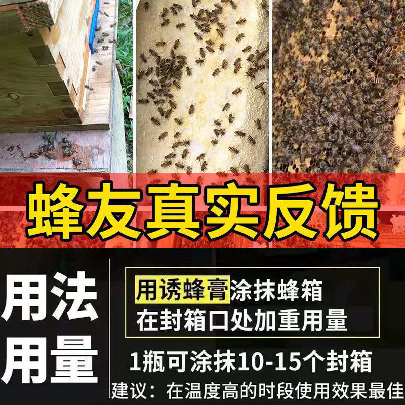 诱蜂膏神器蜂蜡诱蜜蜂野外用中土蜂新手养蜂专用工具神奇招引蜂水-图2