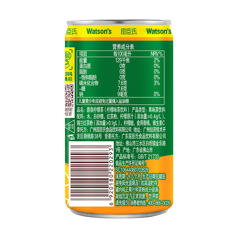 屈臣氏碧泉茶饮料锡兰茶底港式风味柠檬茶190ml*24罐装整箱,淘宝优惠券,粉丝福利购,淘宝优惠卷