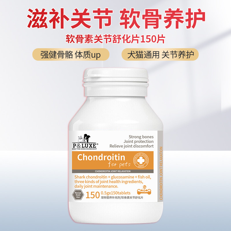 PLUXE鲨鱼软骨素狗狗关节片猫咪折耳猫宠物关节修护软骨素狗健骨