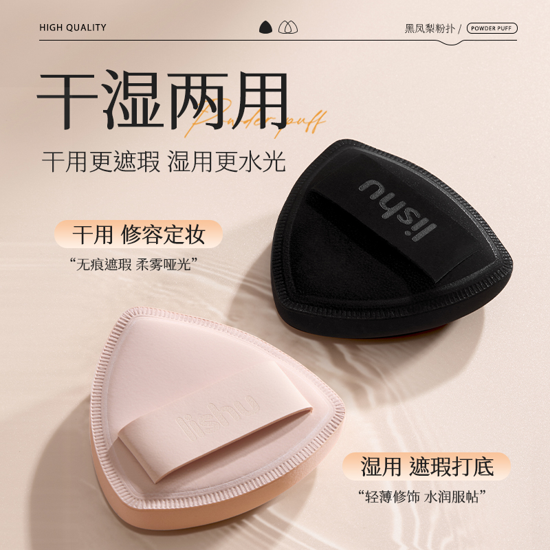 荔树黑凤梨粉扑lishu气垫超软不吃粉底液美妆蛋干湿两用加厚加大