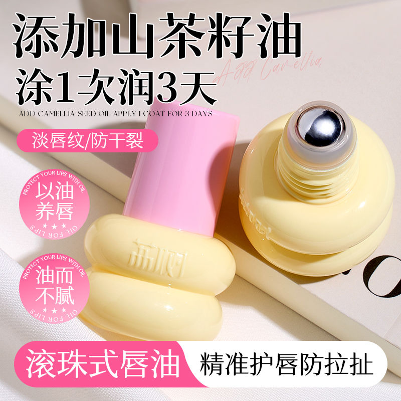 【新品首发】荔树小葫芦护唇油保湿滋润紧致护理淡化纹润变色提亮