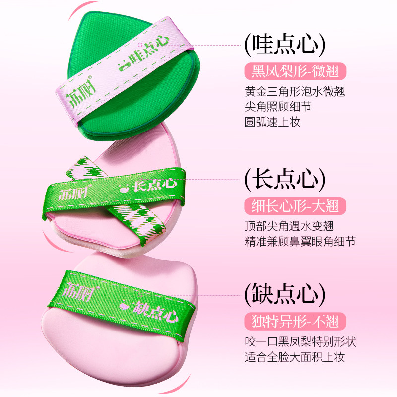荔树翘头粉扑超贴合气垫不卡粉底液厚专用双面干湿两用女化妆,淘宝优惠券,粉丝福利购,淘宝优惠卷