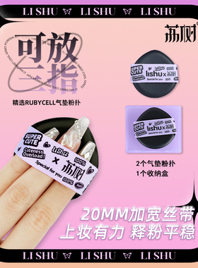 荔树粉扑水光感气垫粉扑送收纳盒