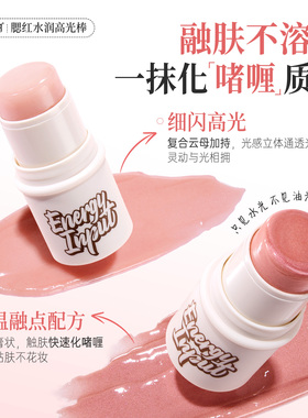荔树高光棒清透自然打底