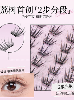 荔树漫画眼懒人假睫毛免胶女自然仿真超软韩系眼睫毛贴重复使用