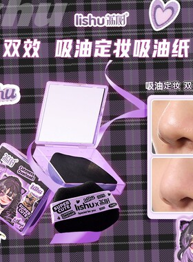 荔树吸油纸面部专用面纸