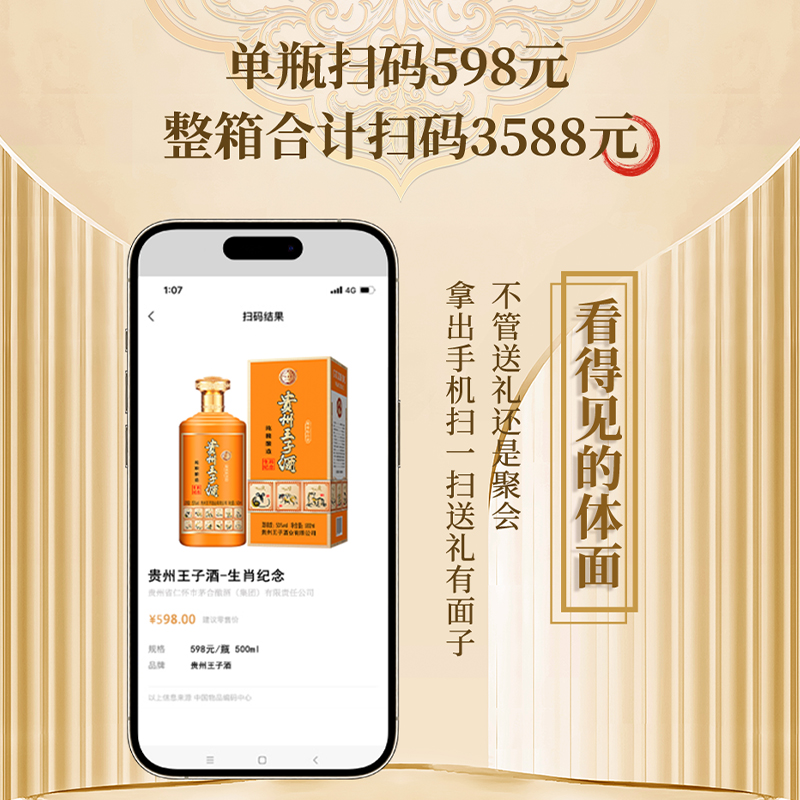 贵州王子酒生肖纪念53度酱香型白酒整箱500ml*6宴席礼盒装白酒 - 图2