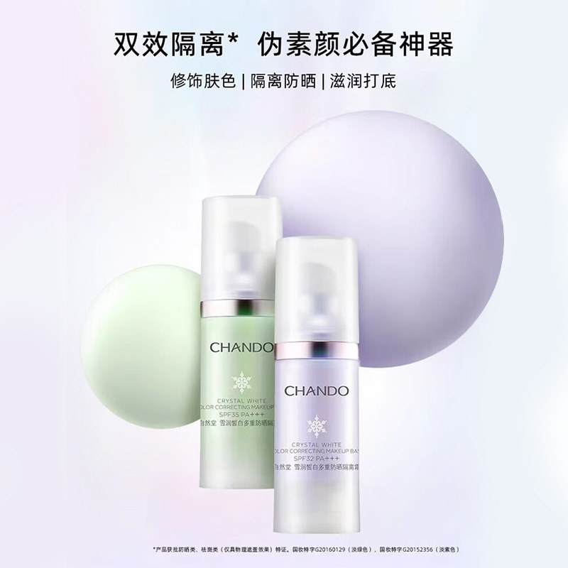 自然堂雪润多重防晒隔离霜妆前乳打底保湿遮瑕素颜哑光紫色正品,淘宝优惠券,粉丝福利购,淘宝优惠卷