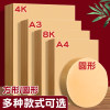 A4 kraft hard cardboard 8k handmade a3 kraft paper kindergarten Huanchuang large sheet 4k round hard cardboard thick cover