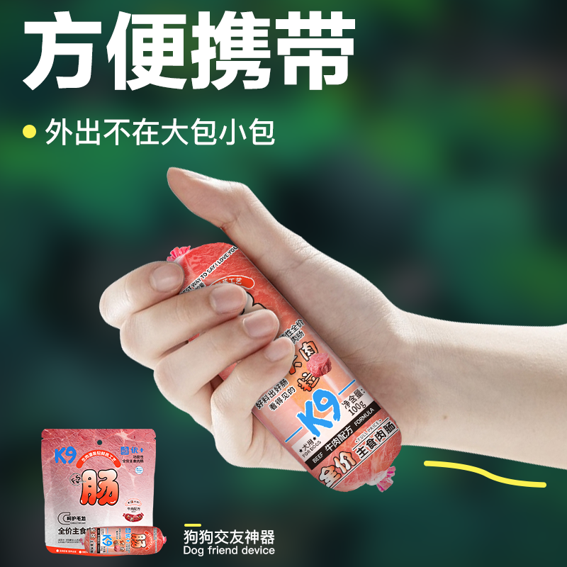 K9狗全价主食肉肠 奶糕幼犬小型犬湿粮主食罐餐包拌饭训练奖励,淘宝优惠券,粉丝福利购,淘宝优惠卷