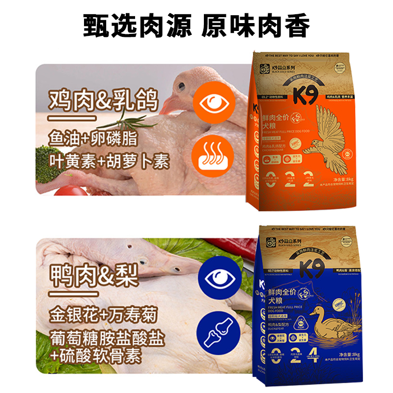 K9鲜肉乳鸽全价犬粮8kg 幼犬成犬狗粮鸭肉梨大小型犬狗粮通用型