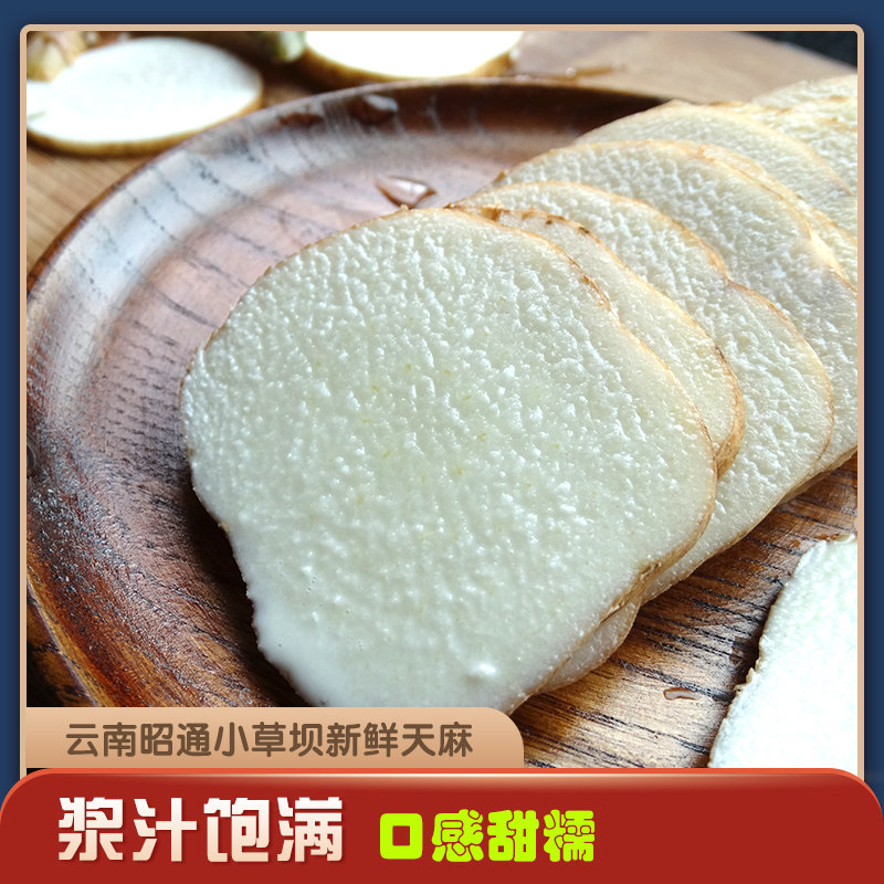 新鲜天麻1000g2斤昭通小草坝乌天麻 沐优堂天麻