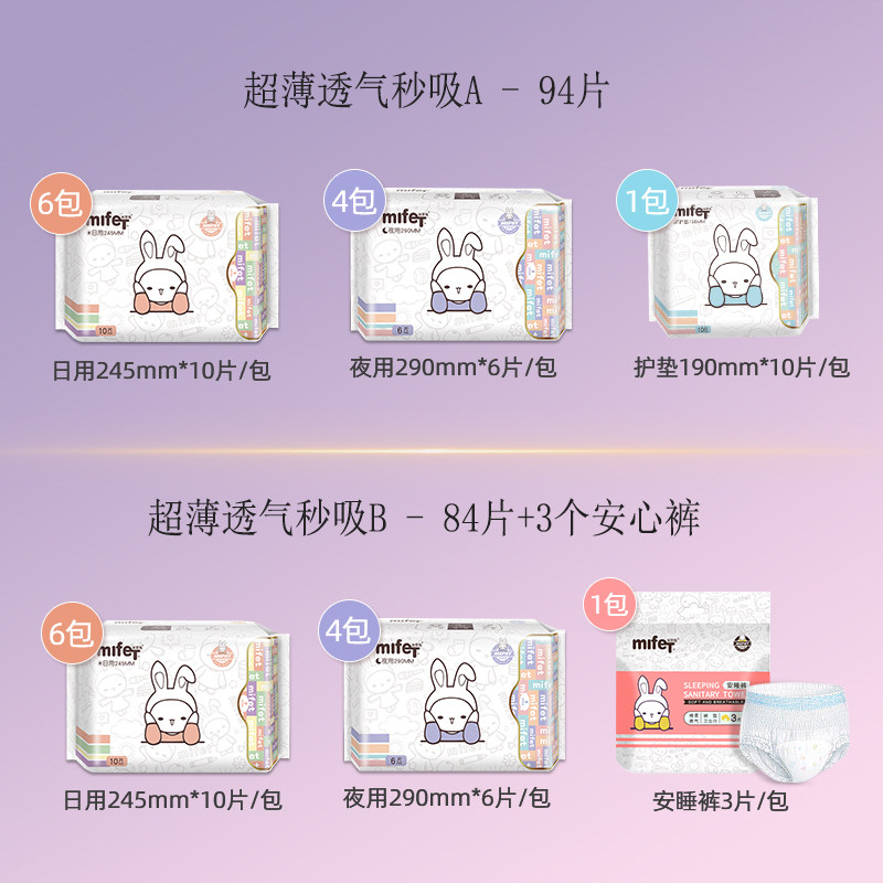 米菲兔姨妈巾正品官方旗舰店卫生巾 mifet卫生巾