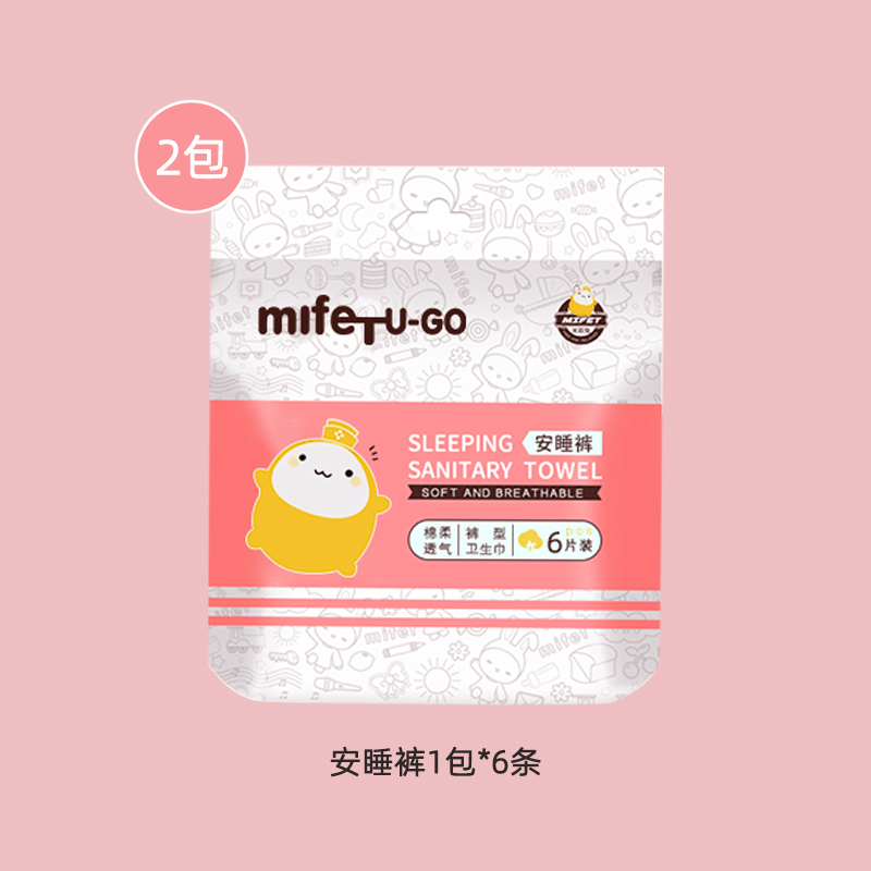 mifet安睡裤超薄姨妈夜用裤型卫生巾安心夜安裤女经期用防漏产妇